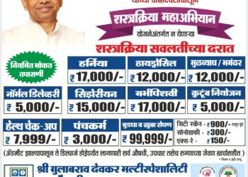 देवकर रुग्णालयात आता सवलतीच्या दरात शस्त्रक्रिया