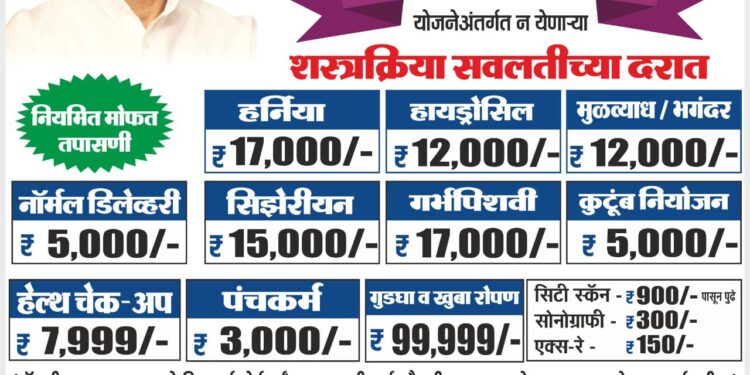 देवकर रुग्णालयात आता सवलतीच्या दरात शस्त्रक्रिया