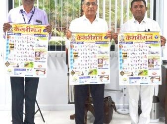 केसरीराजच्या दिनदर्शिकेचे अशोकभाऊ जैन यांच्या हस्ते प्रकाशन