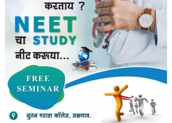 जळगावात जितेंद्र चव्हाण यांच्या मोफत नीट ( NEET ) कार्यशाळेचे आयोजन