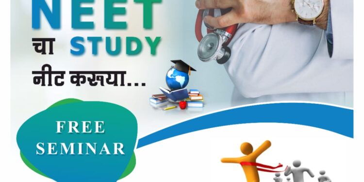 जळगावात जितेंद्र चव्हाण यांच्या मोफत नीट ( NEET ) कार्यशाळेचे आयोजन