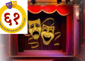 जळगावातील महराष्ट्र राज्य नाट्य स्पर्धेच्या प्राथमिक फेरीचे वेळापत्रक जाहीर