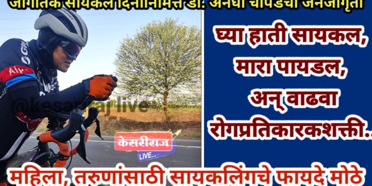 घ्या हाती सायकल, मारा पायडल, अन् वाढवा रोगप्रतिकारकशक्ती…