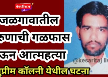 जळगावातील तरुणाची गळफास घेऊन आत्महत्या