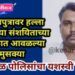 सरपंचपुत्रावर हल्ला करणाऱ्या संशयिताच्या नाशकात आवळल्या मुसक्या