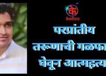 परप्रांतीय तरूणाची गळफास घेवून आत्महत्या