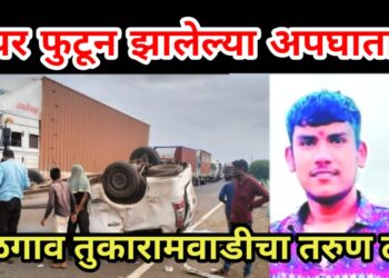 टायर फुटून झालेल्या अपघातात जळगाव तुकारामवाडीचा तरुण ठार
