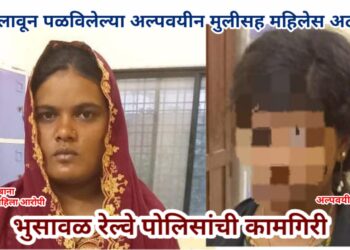 फूस लावून पळविलेल्या अल्पवयीन मुलीसह महिलेस अटक