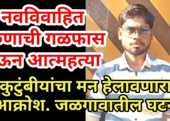 नवविवाहित तरुणाची गळफास घेऊन आत्महत्या