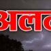 प्रादेशिक हवामान विभागाकडून जळगाव जिल्ह्यात रेड अलर्ट जारी
