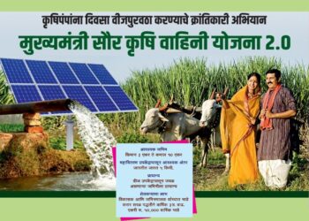 सौर कृषी वाहिनी योजनेसाठी २५०४ एकर जमीन उपलब्ध