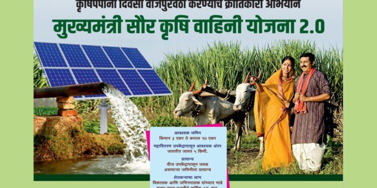 सौर कृषी वाहिनी योजनेसाठी २५०४ एकर जमीन उपलब्ध