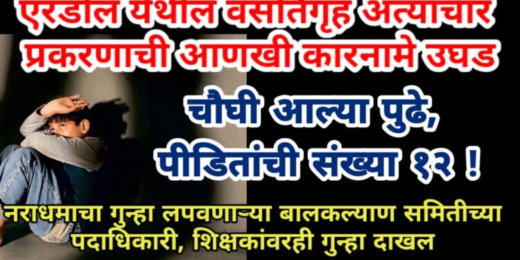 खळबळ, नराधम गणेशचे आणखी कारनामे उघड : चौघी आल्या पुढे, पीडितांची संख्या १२ !
