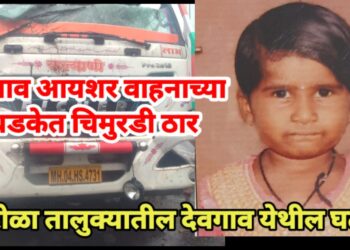 भरधाव आयशर वाहनाच्या धडकेत चिमुरडी ठार, मद्यधुंद चालकाविरोधात ग्रामस्थांचा संताप