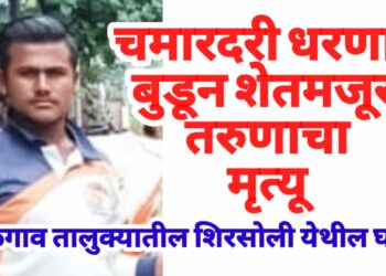 धरणात बुडून शेतमजूर तरुणाचा मृत्यू