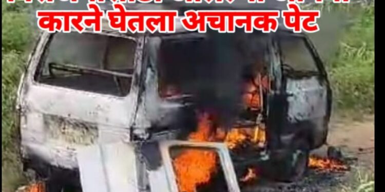 विसर्जनासाठी आलेल्या ओमनी कारने घेतला अचानक पेट