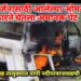 विसर्जनासाठी आलेल्या ओमनी कारने घेतला अचानक पेट