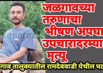 रामेश्वर कॉलनीच्या तरुणांचा भीषण अपघात, एकाचा उपचारादरम्यान मृत्यू