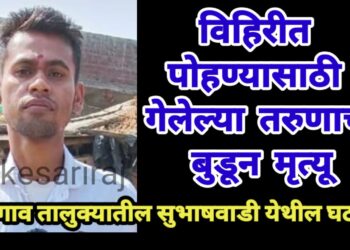 विहिरीत पोहण्यासाठी गेलेल्या तरुणाचा बुडून मृत्यू