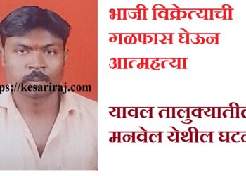 भाजी विक्रेत्याची गळफास घेऊन आत्महत्या