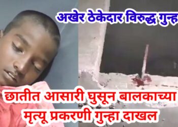 निष्काळजीपणा भोवला : अभियंता, ठेकेदारावर सदोष मनुष्यवधाचा गुन्हा दाखल