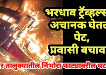 भरधाव ट्रॅव्हल्सने अचानक घेतला पेट, ३० प्रवासी बचावले