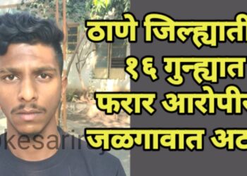 पत्नीला घेऊन “वर्सी”निमित्त आला, पोलिसांनी अलगद पकडला : जळगावातील घटना