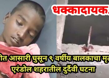 धक्कादायक, छातीत आसारी घुसून ९ वर्षीय बालकाचा मृत्यू !
