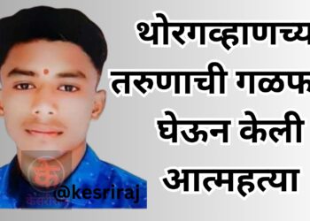 थोरगव्हाणच्या तरुणाची गळफास घेऊन केली आत्महत्या