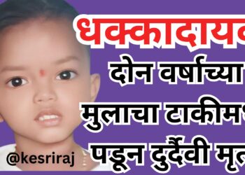 दोन वर्षाच्या मुलाचा टाकीमध्ये पडून दुर्दैवी मृत्यू