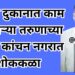 कापड दुकानात काम करणाऱ्या तरुणाच्या मृत्युने कांचन नगरात शोककळा