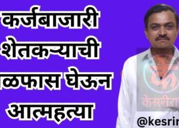 कर्जबाजारी शेतकऱ्याची गळफास घेऊन आत्महत्या