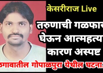 तरुणाची गळफास घेऊन आत्महत्या, कारण अस्पष्ट