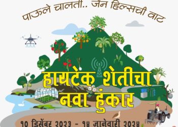 हायटेक शेतीचा नवा हुंकार