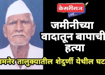 जमिनीच्या वादातून बापाची हत्या : संशयित मुलाला अटक, नातू फिर्यादी