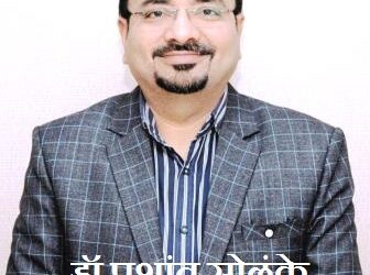 डॉ.उल्हास पाटील वैद्यकीय महाविद्यालयाच्याअधिष्ठातापदी डॉ.प्रशांत सोळंके