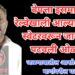 बेपत्ता इसमाचा रेल्वेखाली आल्याने मृत्यू, स्वेटरवरून जावयाने पटवली ओळख