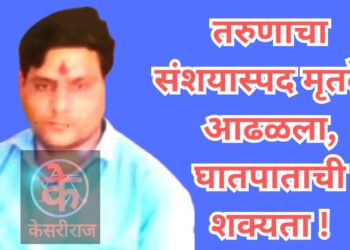 तरुणाचा संशयास्पद मृतदेह आढळला, घातपाताची शक्यता !