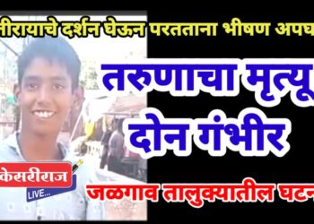 मारुतीरायाचे दर्शन घेऊन परतताना भीषण अपघात : तरुणाचा मृत्यू, दोन गंभीर