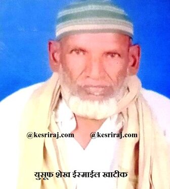 भरधाव वाहनाखाली आल्याने ७८ वर्षीय वृद्ध जागीच ठार