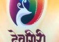 देवगिरी शॉर्ट फिल्म फेस्टिवल येत्या २७ जानेवारीपासून रंगणार