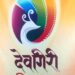 देवगिरी शॉर्ट फिल्म फेस्टिवल येत्या २७ जानेवारीपासून रंगणार