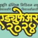 अनुभूती इंग्लिश मिडीअम स्कूलच्या विद्यार्थ्यांचे विद्यार्थ्यांसाठी ‘एड्युफेअर-२०२४’
