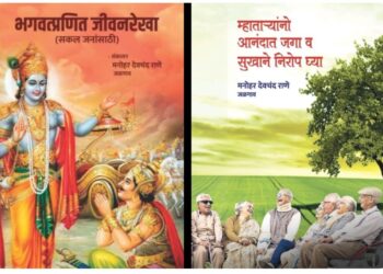 मनोहर राणे लिखित दोन्ही पुस्तकांचे उद्या प्रकाशन