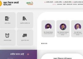 आपले सरकार तक्रार निवारण प्रणाली सुरु