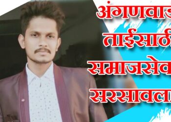 पाचोरा तालुक्यातील अंगणवाडी सेविका पगारापासून वंचित