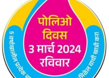 राष्ट्रीय पल्स पोलिओ मोहिमेबाबत टास्क फोर्स बैठक उत्साहात