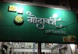 डॉ. उल्हास पाटील कृषी महाविद्यालयातर्फे केळी प्रक्रिया उद्योगावर कार्यशाळा