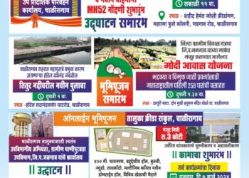 चाळीसगावात विविध विकासकामांचे उद्या उद्घाटन