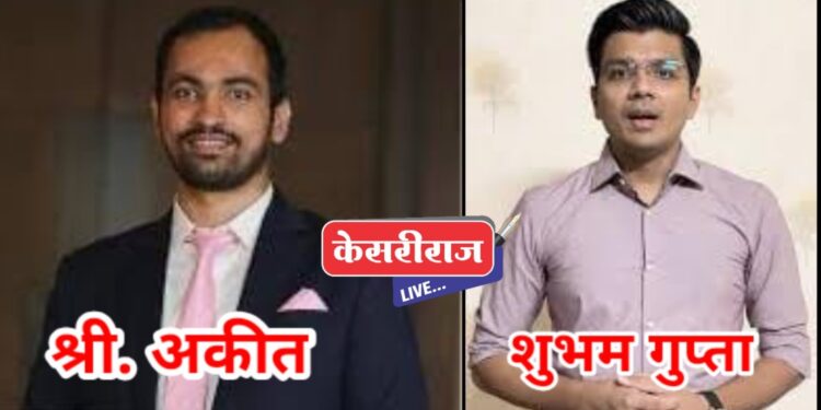 जिल्हा परिषदेचे सीईओ अंकित यांची बुलढाणा येथे बदली तर जळगाव येथे शुभम गुप्ता यांची नियुक्ती